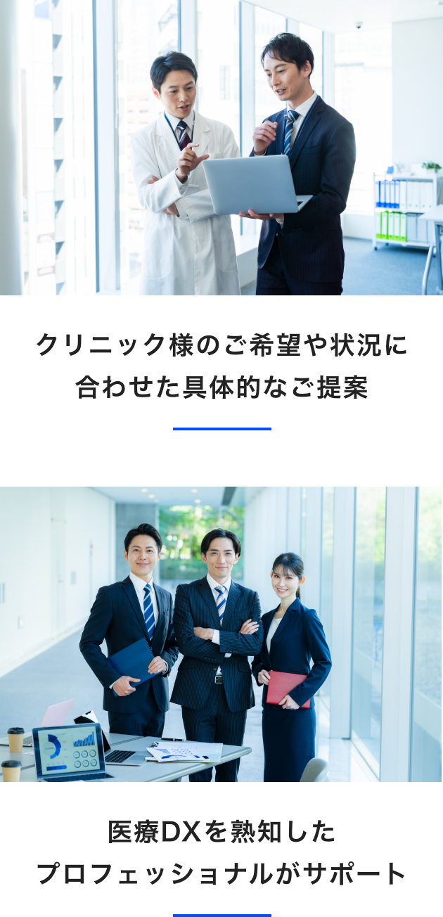 患者様への最良の診察を作り出すために