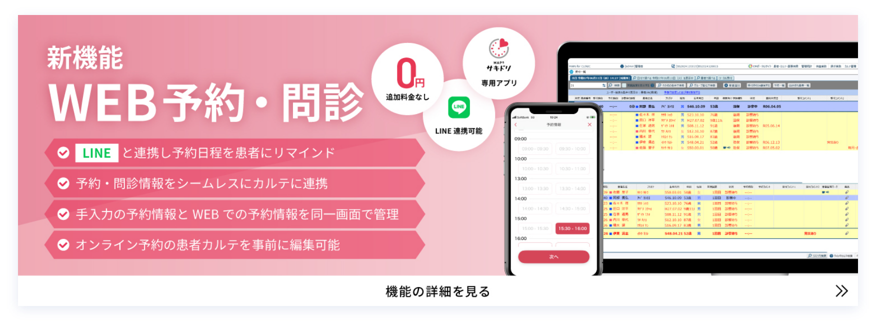 WEB予約・問診