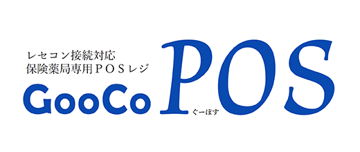 レセコン接続対応 保険薬局専用POSレジ GooCo POS
