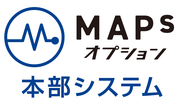 Mapsオプション　本部システム