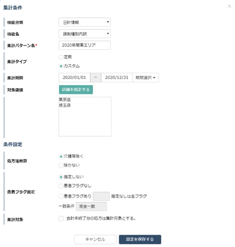 複数レセコン混在でも集計が可能