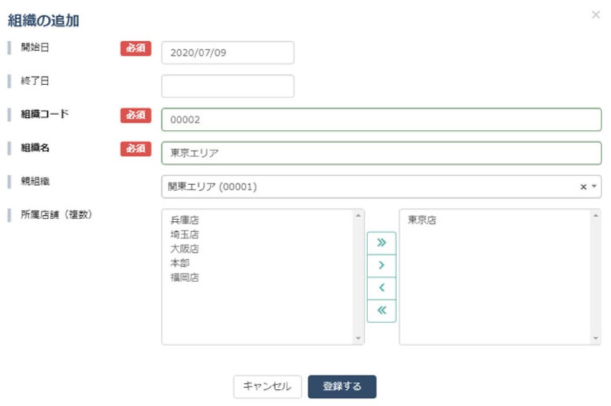 所属店舗をかんたん設定で管理