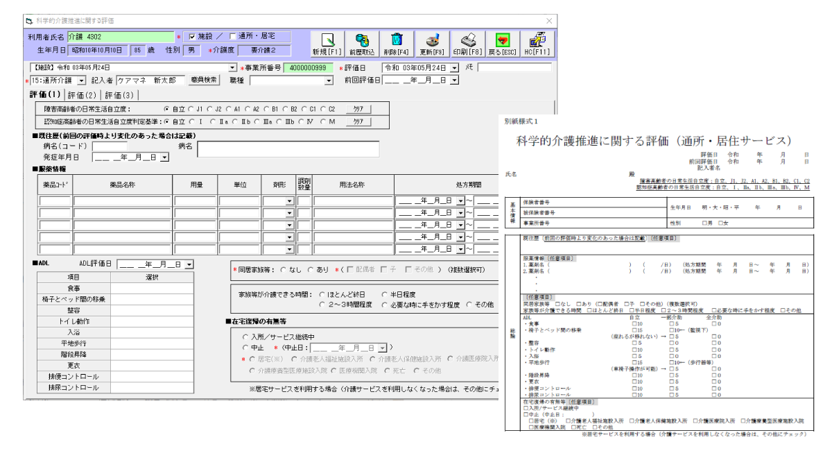 帳票イメージのまま入力