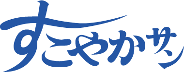 すこやかサンロゴ